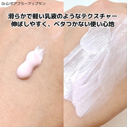 ポアブラーアップサン/Dr.G/日焼け止めクリームを使ったクチコミ(3枚目)