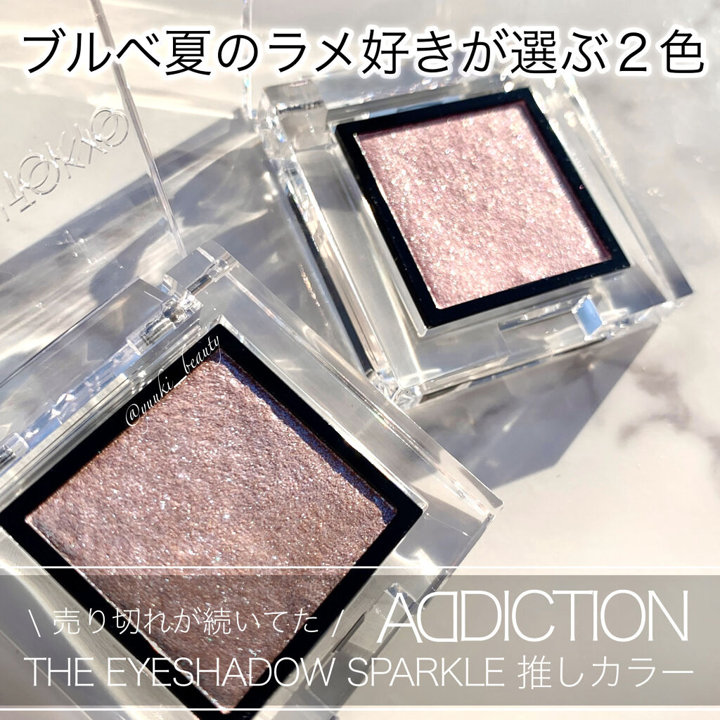 アディクション ザ アイシャドウ スパークル/ADDICTION/単色アイシャドウを使ったクチコミ（1枚目）