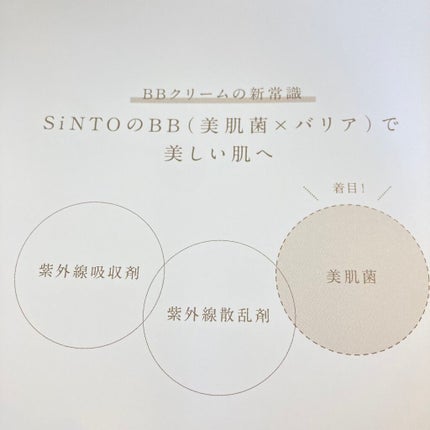 BBクリーム/SiNTO/BBクリームを使ったクチコミ(6枚目)
