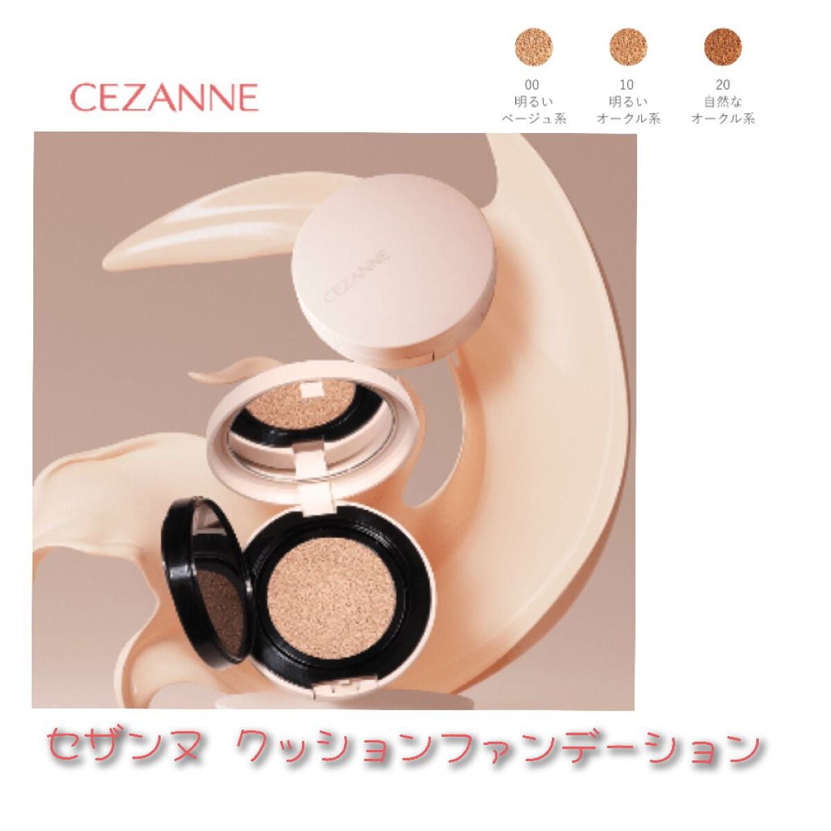 クッションファンデーション/CEZANNE/クッションファンデーションを使ったクチコミ(1枚目)