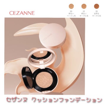 クッションファンデーション/CEZANNE/クッションファンデーションを使ったクチコミ（1枚目）