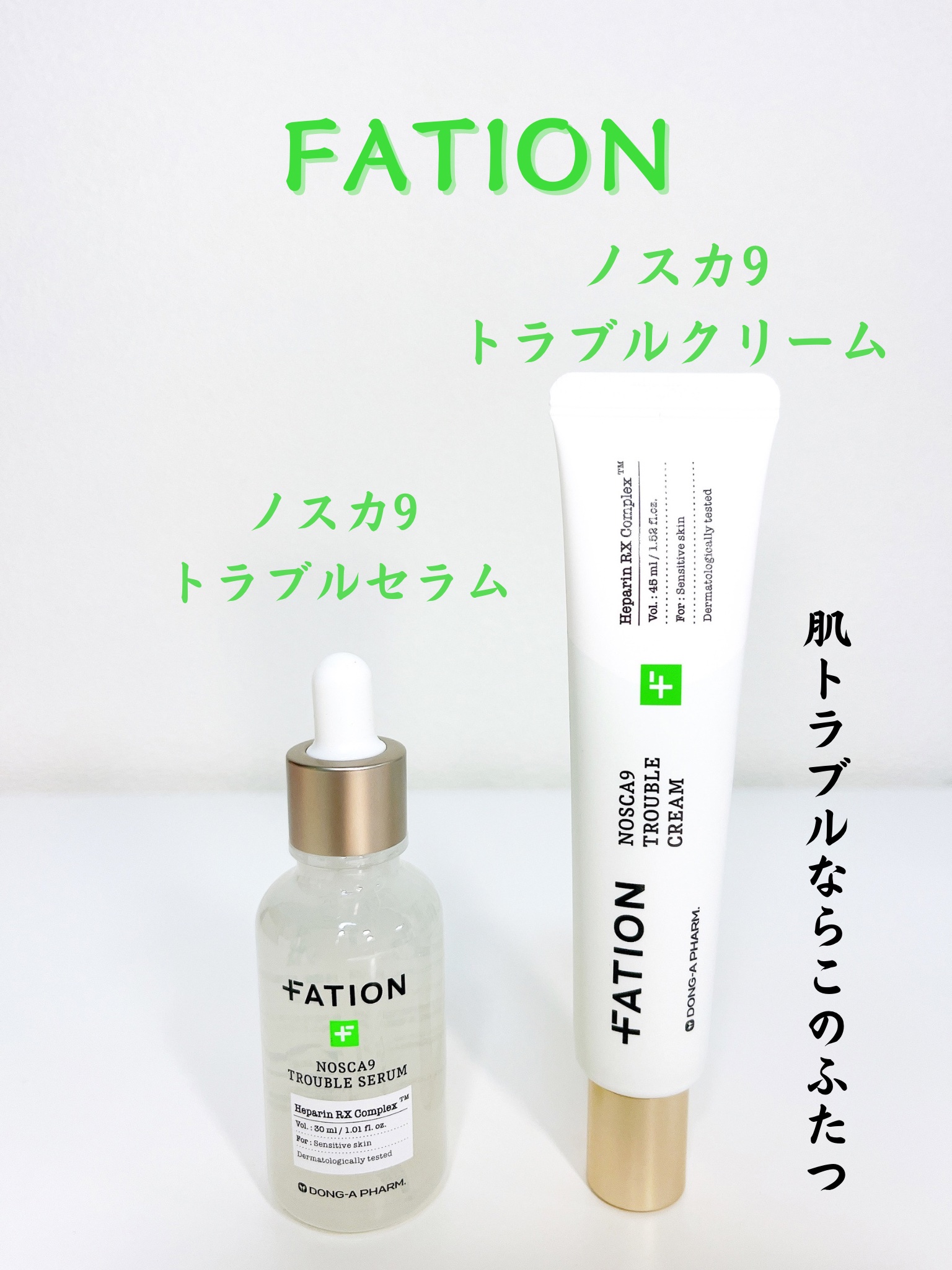 ノスカナイン トラブル セラム/FATION/美容液を使ったクチコミ（1枚目）
