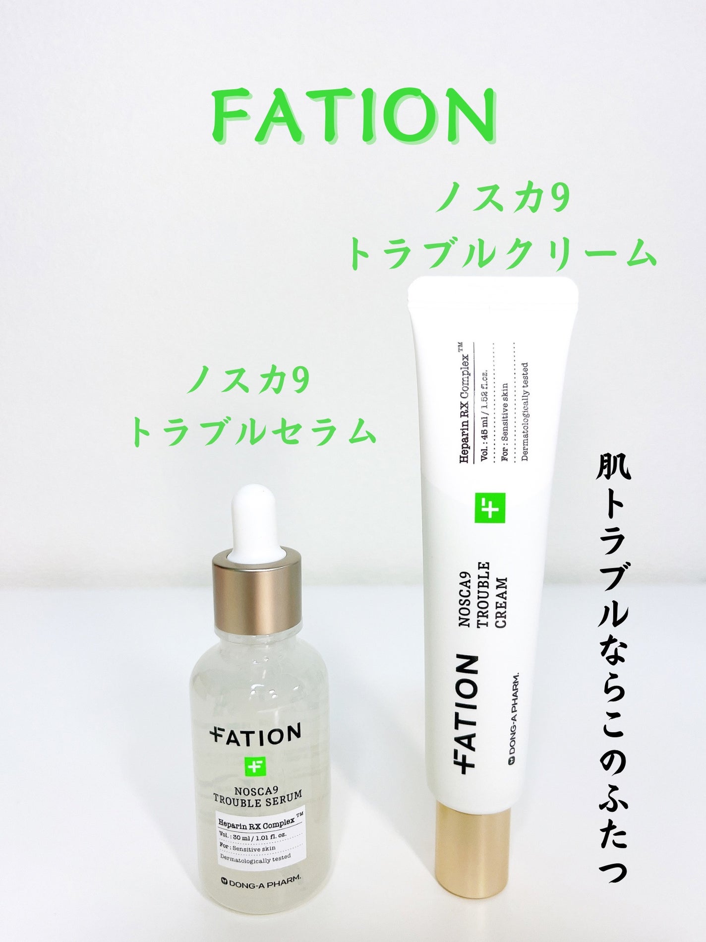 ノスカナイン トラブル セラム/FATION/美容液を使ったクチコミ(1枚目)