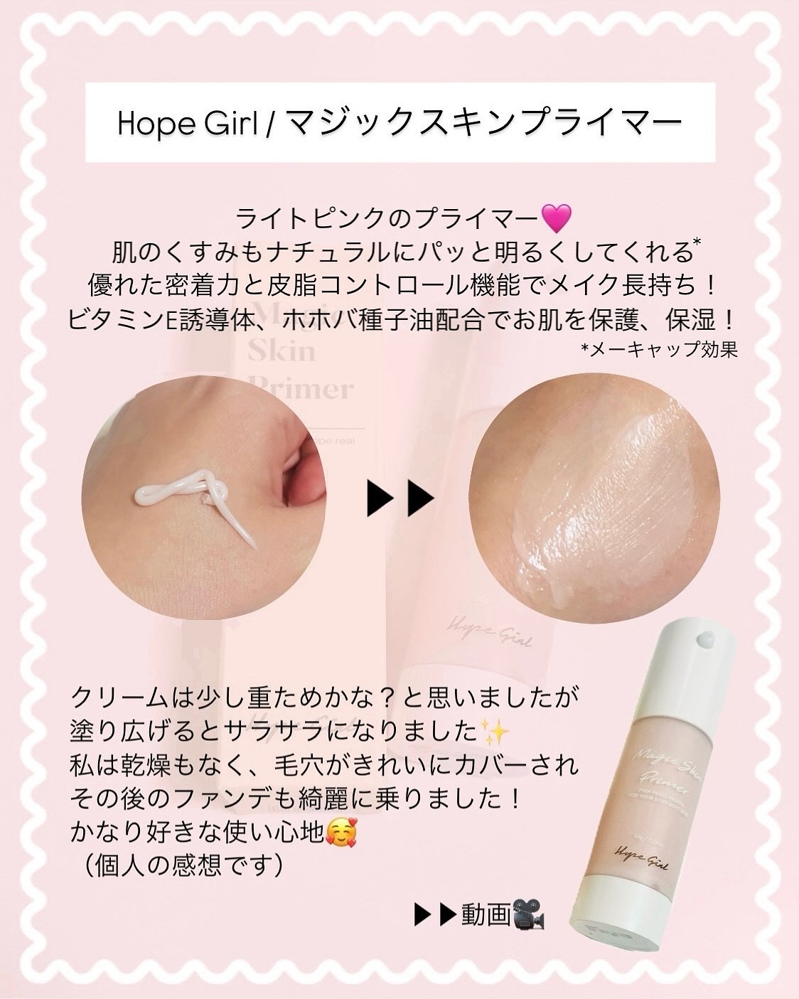 マジックスキンプライマー/Hope Girl/化粧下地を使ったクチコミ（2枚目）