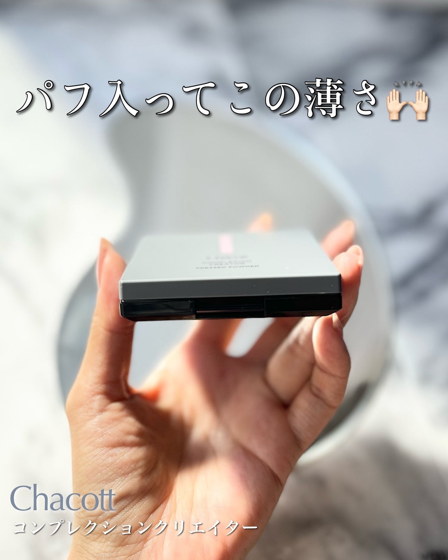 コンプレクションクリエイター/チャコット・コスメティクス/プレストパウダーを使ったクチコミ(5枚目)