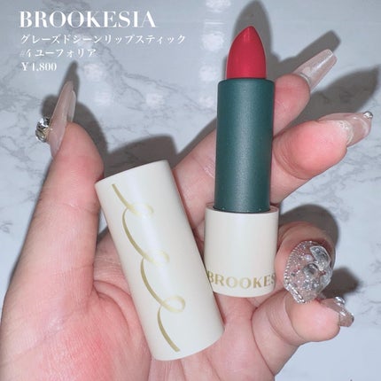 グレーズドシーンリップスティック/BROOKESIA/口紅を使ったクチコミ(1枚目)