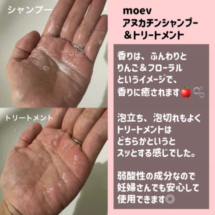 モエブ アヌカチン シャンプー/トリートメント/moev/市販シャンプーを使ったクチコミ(2枚目)