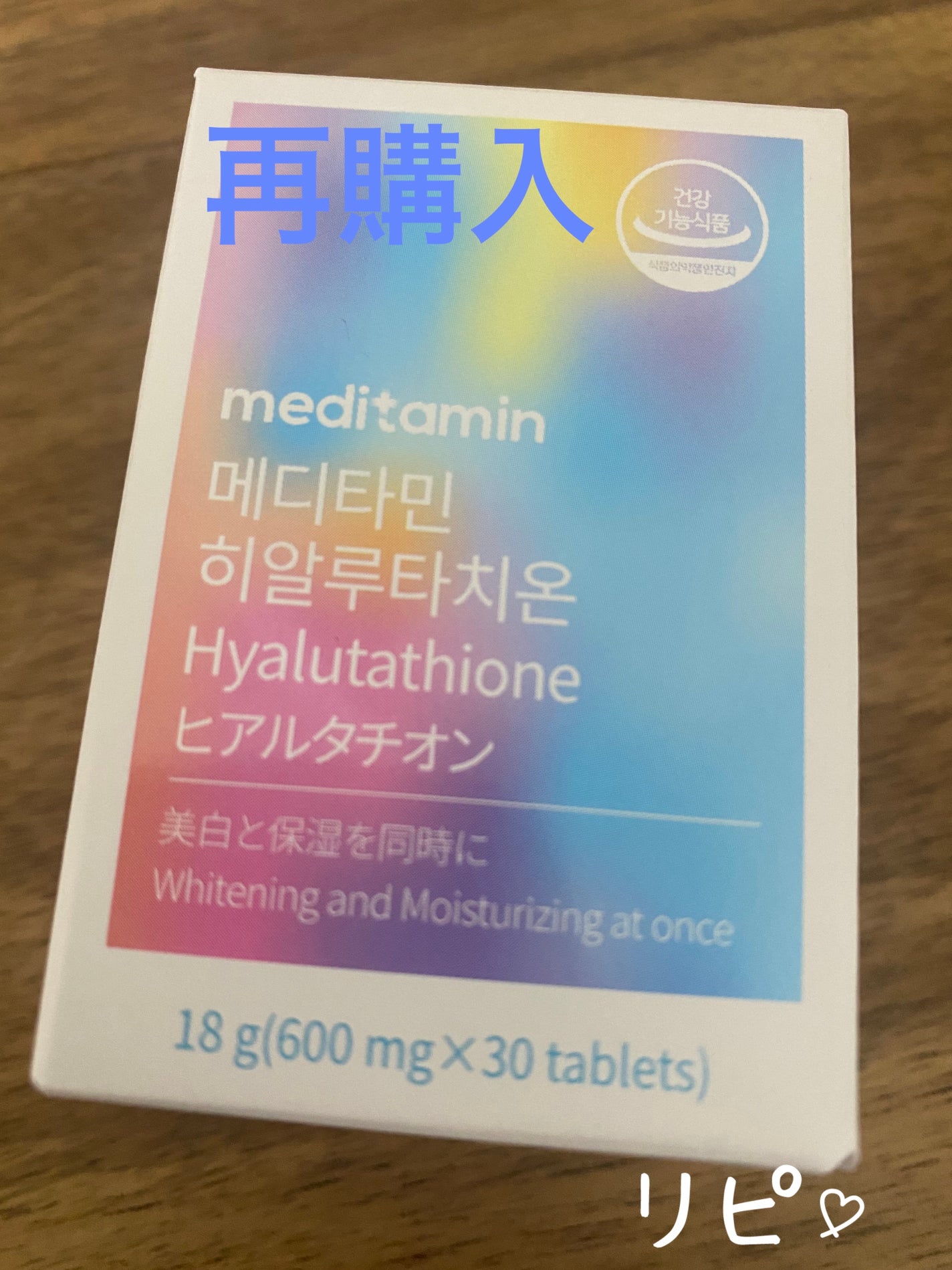 ヒアルタチオン/メディタミン/美容サプリメントを使ったクチコミ(1枚目)