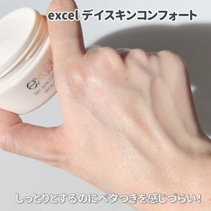 デイスキンコンフォート/excel/フェイスクリームを使ったクチコミ(5枚目)