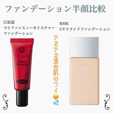 UVリクイドファンデーション/RMK/リキッドファンデーションを使ったクチコミ（1枚目）