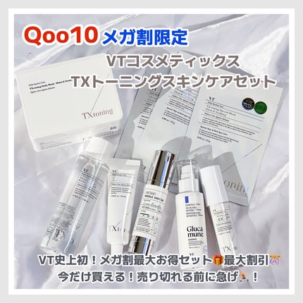 TXトーニングエッセンス2000/VT/美容液を使ったクチコミ(1枚目)