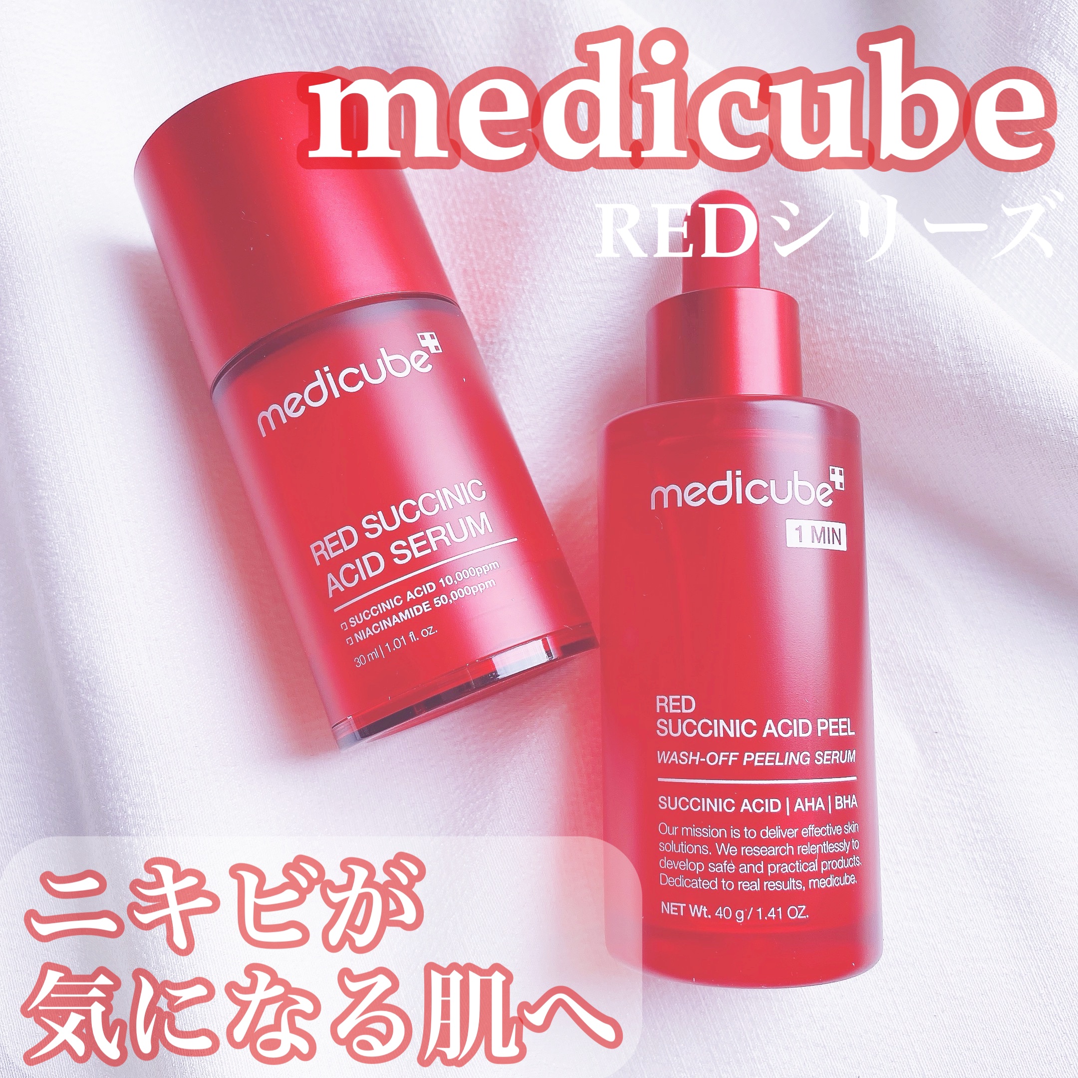 レッドアクネピーリングセラム/MEDICUBE/美容液を使ったクチコミ（1枚目）
