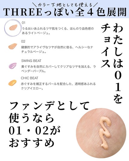 THREE ハイパフォーマンスクリームモイスチャーグロー/THREE/化粧下地を使ったクチコミ(5枚目)