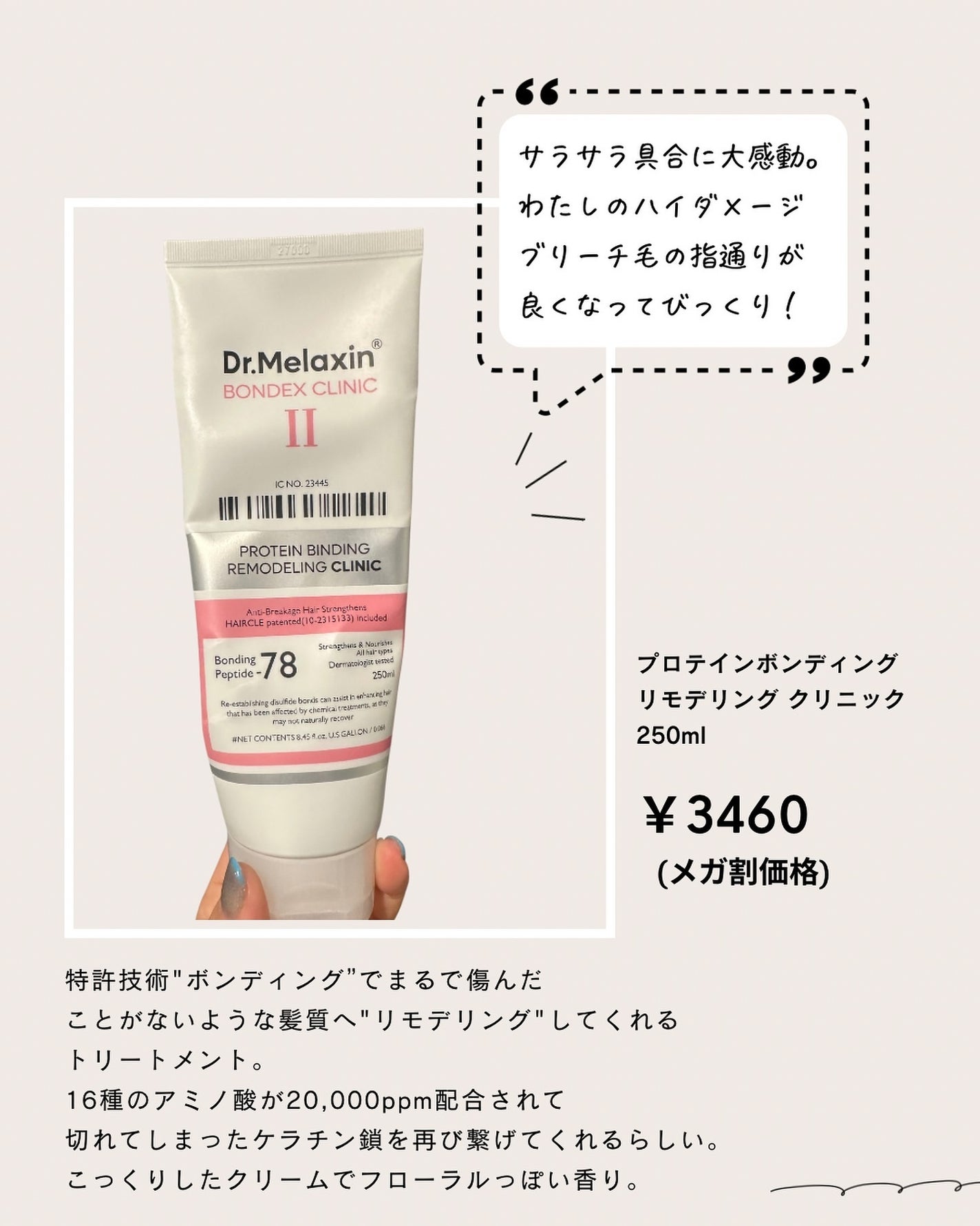 プロテインボンディングリモデリング シャンプー / クリニック/Dr.Melaxin/シャンプー・コンディショナーを使ったクチコミ(2枚目)