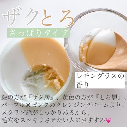 ツインバーム ザクとろ/ISEHAN Lab./クレンジングバームを使ったクチコミ(2枚目)