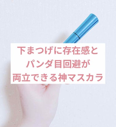 💫UZU BY FLOWFUSHI MOTE MASCARA™️ CLEAR


下まつげ長くてバサバサに憧れてやまないのですが、中々存在感が足りない…
でもマスカラ塗ったら午後にはパンダ目になって顔面