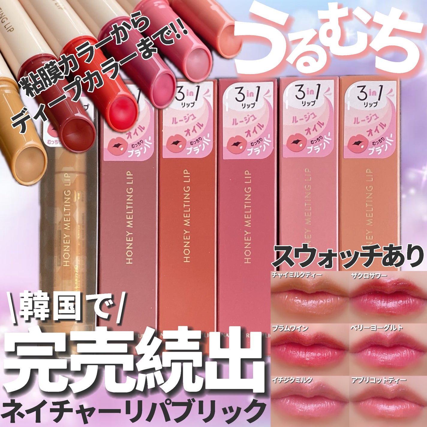 ハニーメルティングリップ/ネイチャーリパブリック/口紅を使ったクチコミ(1枚目)