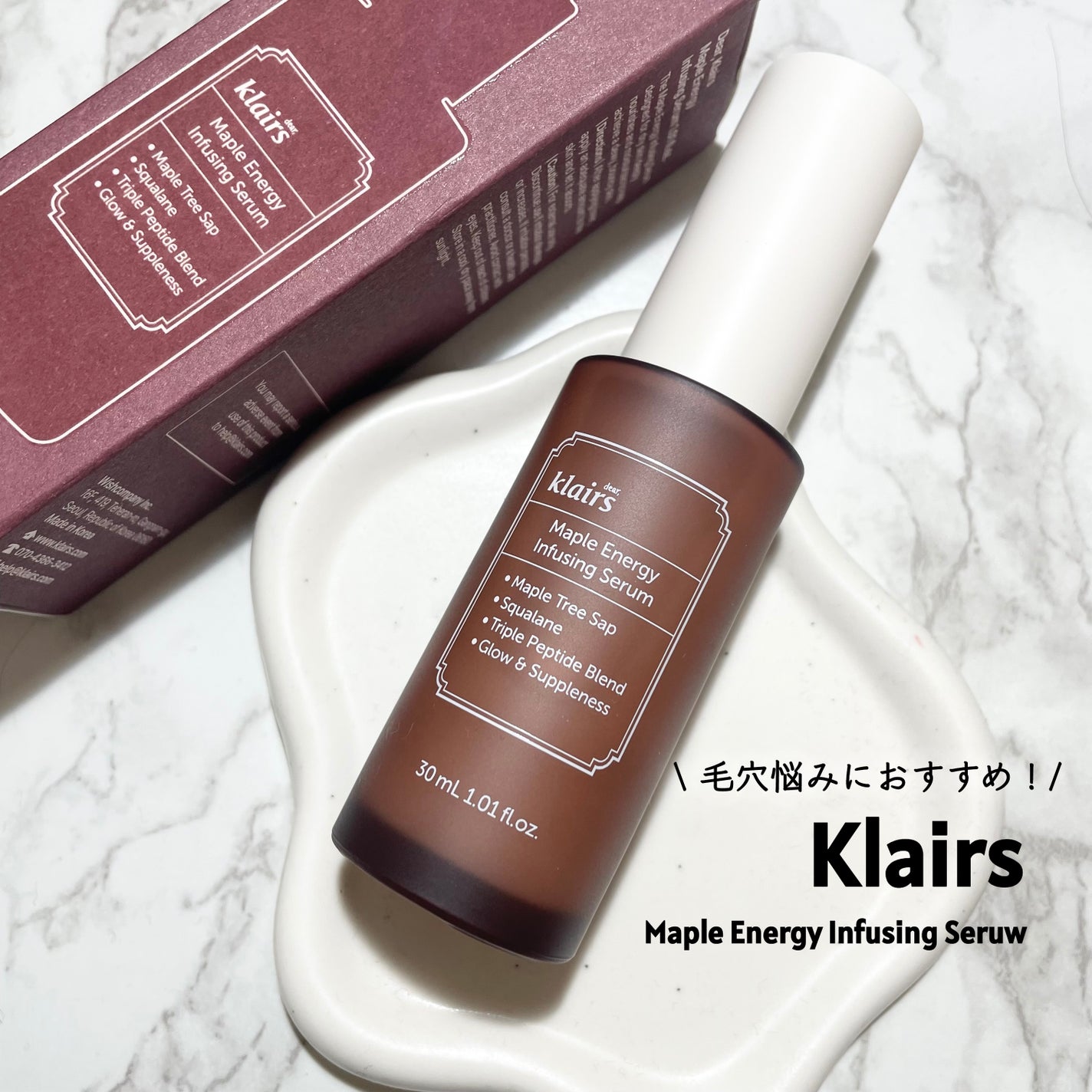メープルエナジーインフュージングセラム/Klairs/美容液を使ったクチコミ(1枚目)