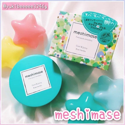 フットパックスムージー /meshimase/レッグ・フットケアを使ったクチコミ(1枚目)