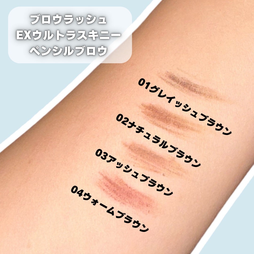 ブロウラッシュEX ウルトラスキニーペンシルブロウ N/ブロウラッシュ/アイブロウペンシルを使ったクチコミ(4枚目)