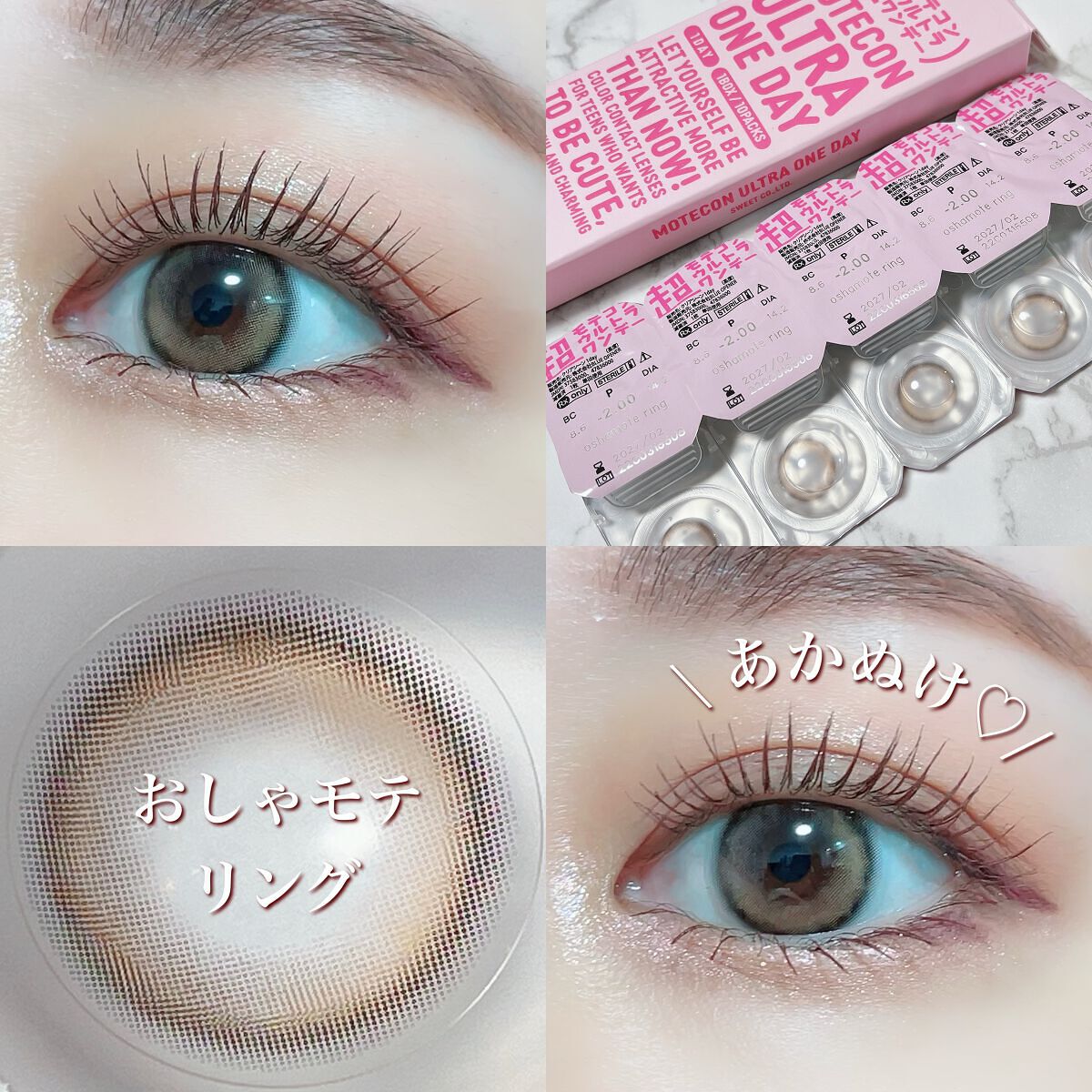 超モテコンウルトラワンデー/モテコン/ワンデー(1DAY)カラコンを使ったクチコミ(5枚目)