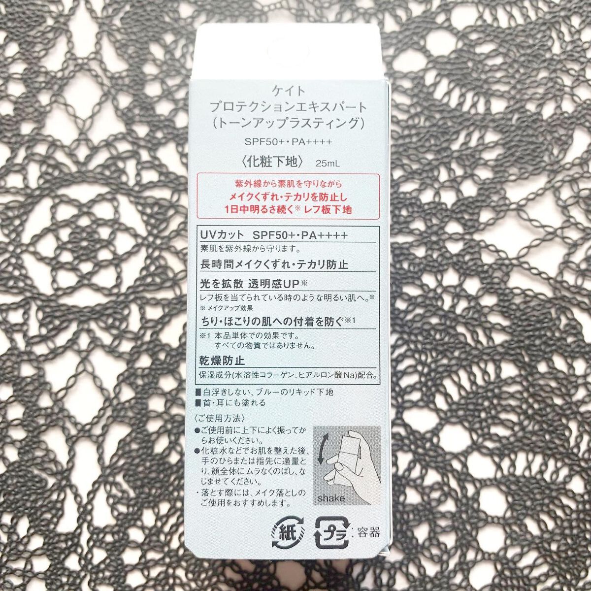 プロテクションエキスパート(トーンアップラスティング)/KATE/化粧下地を使ったクチコミ(6枚目)