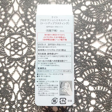 プロテクションエキスパート(トーンアップラスティング)/KATE/化粧下地を使ったクチコミ(6枚目)