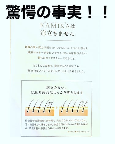 黒髪クリームシャンプーKAMIKA ローズ＆ウッドの香り/KAMIKA/シャンプー・コンディショナーを使ったクチコミ（4枚目）