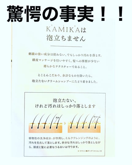黒髪クリームシャンプーKAMIKA ローズ&ウッドの香り/KAMIKA/サロンシャンプーを使ったクチコミ(4枚目)