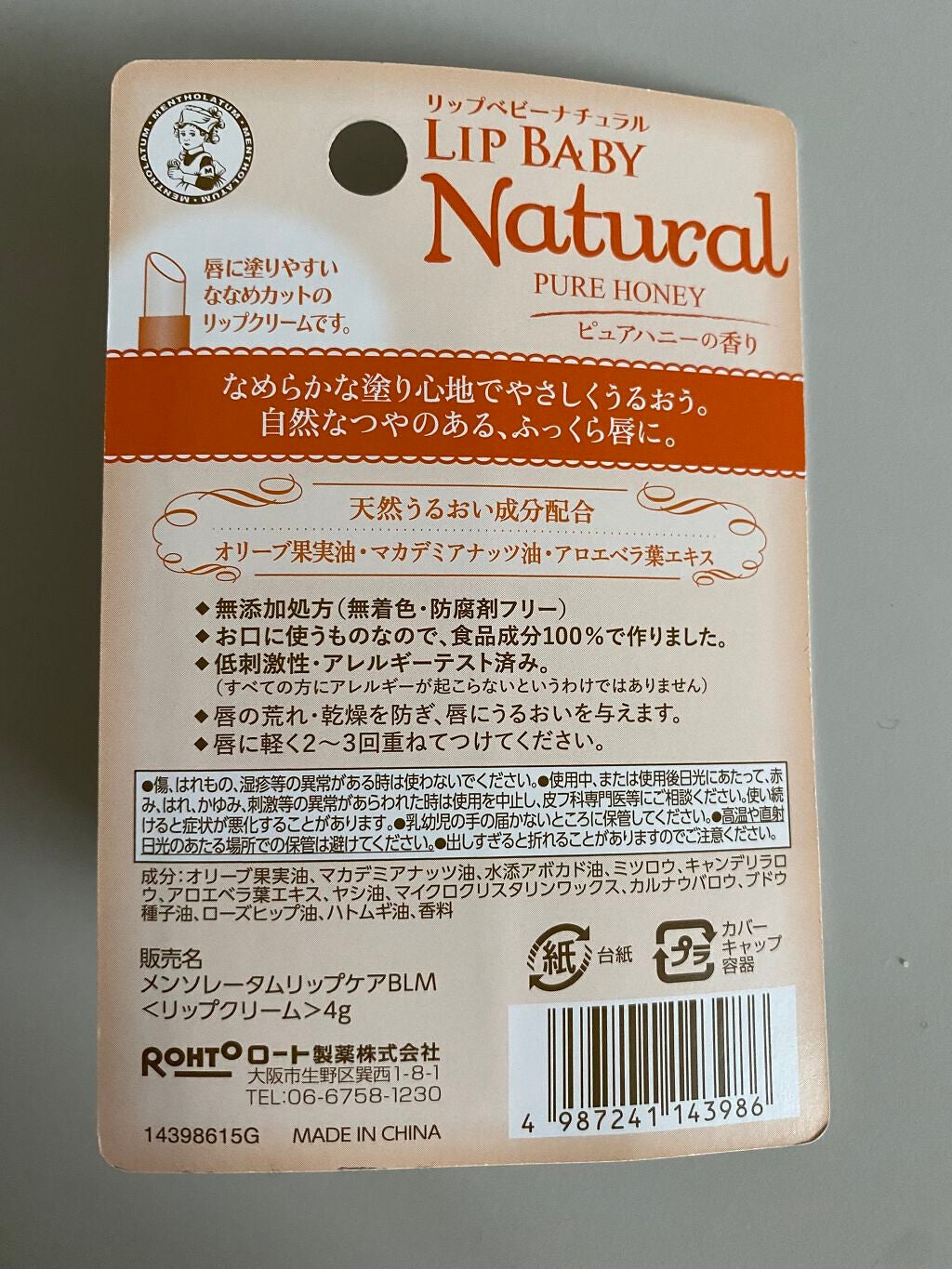 リップベビーナチュラル ピュアハニーの香り/メンソレータム/リップクリームを使ったクチコミ(2枚目)