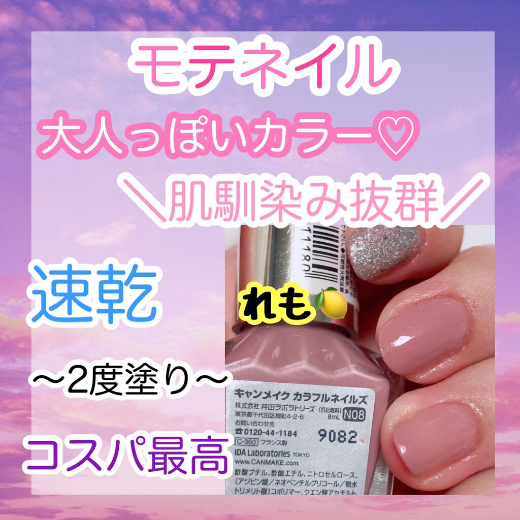 カラフルネイルズ/キャンメイク/マニキュアを使ったクチコミ(2枚目)