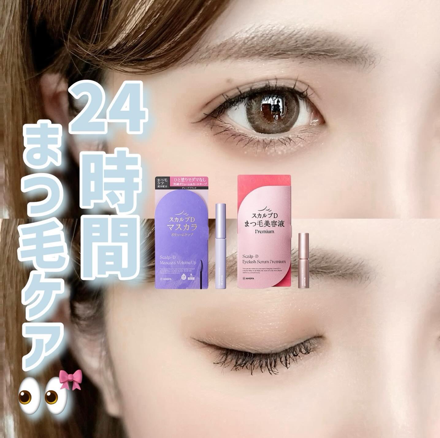 スカルプD アイラッシュセラム プレミアム/アンファー(スカルプD)/まつげ美容液を使ったクチコミ（1枚目）
