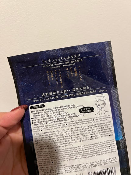 リッチフェイシャルマスク ねむね すやすやの香り/ほんやら堂/シートマスク・パックを使ったクチコミ(2枚目)