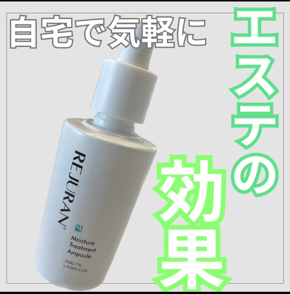 REJURAN モイスチャートリートメントアンプル /REJURAN COSMETICS/美容液を使ったクチコミ(1枚目)
