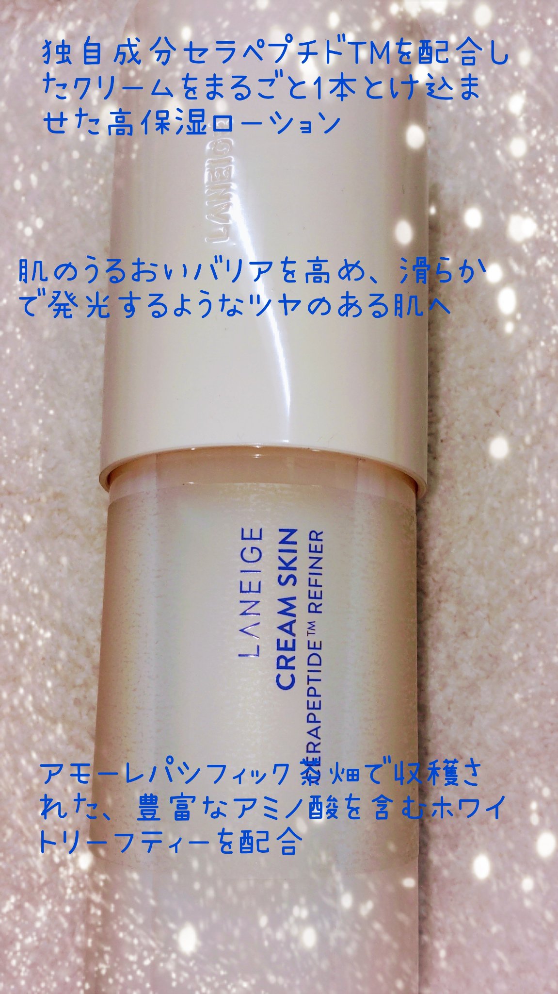 クリームスキン ローション/LANEIGE/化粧水を使ったクチコミ（1枚目）