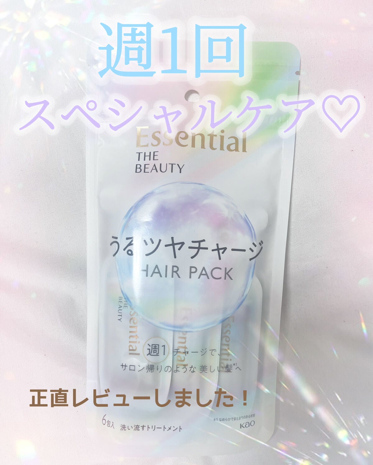 ザビューティ うるツヤチャージヘアパック/エッセンシャル/ヘアマスク・ヘアパックを使ったクチコミ(1枚目)