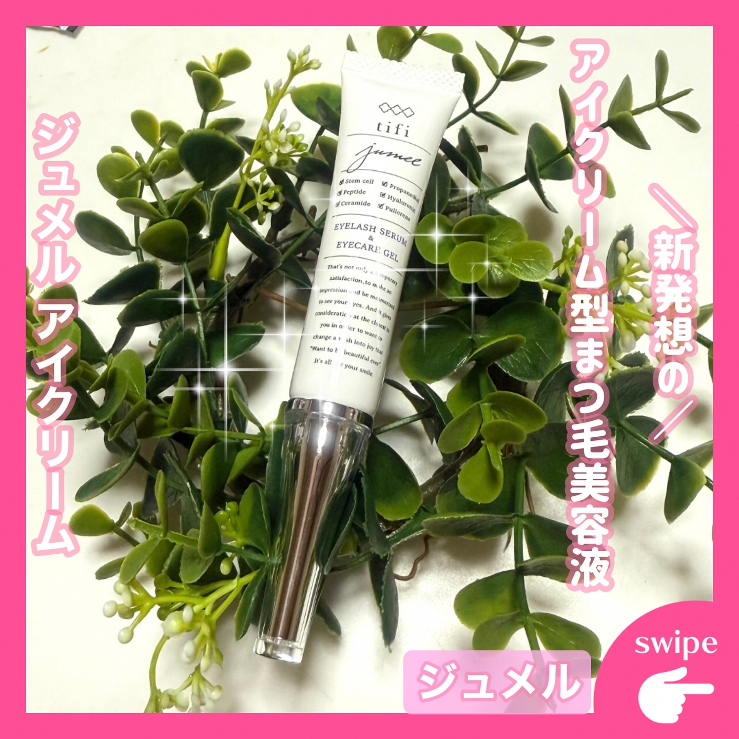 ジュメル アイクリーム/Jumel(ジュメル)/アイケア・アイクリームを使ったクチコミ（1枚目）