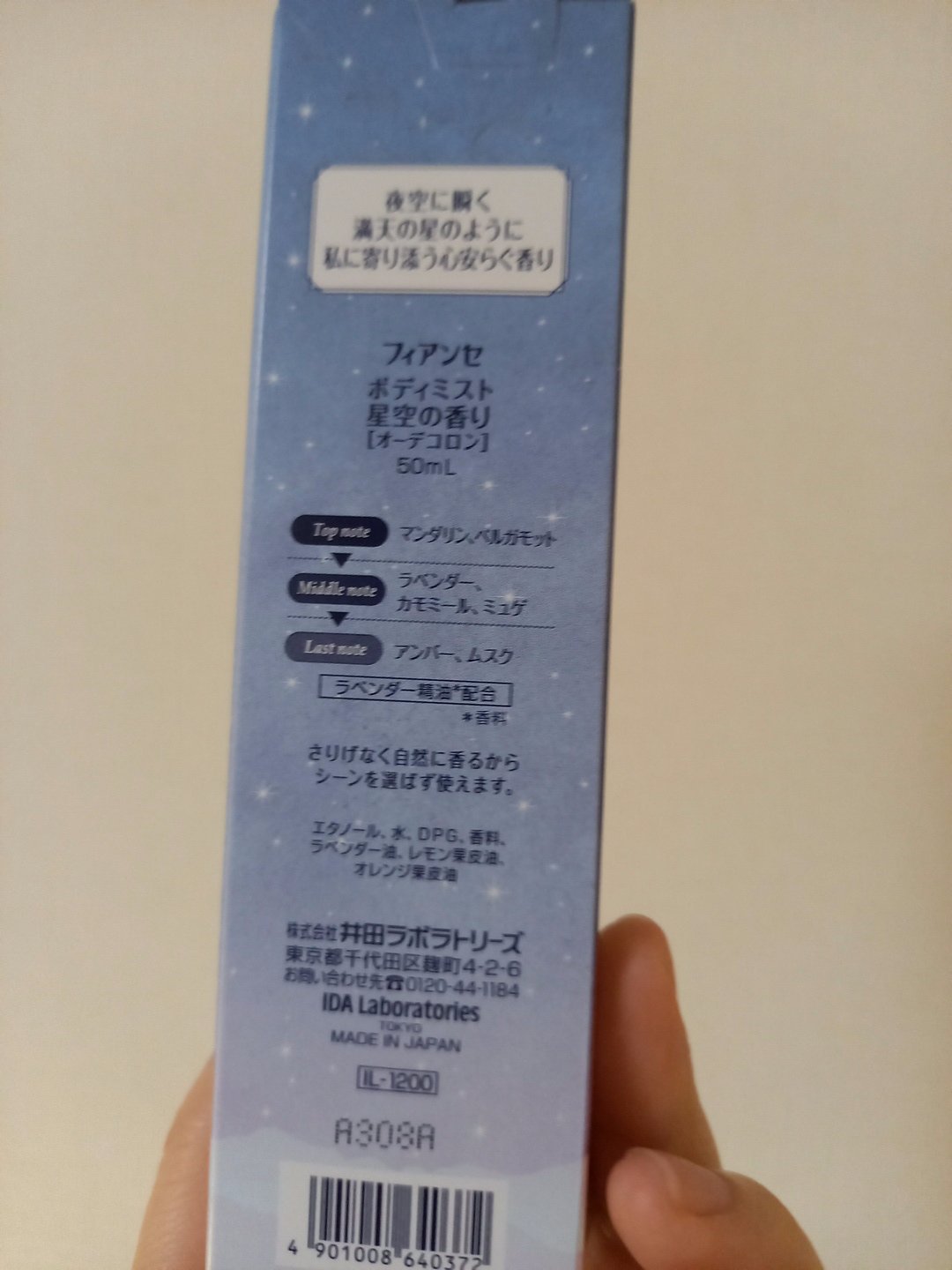 ボディミスト 星空の香り/フィアンセ/香水を使ったクチコミ（2枚目）