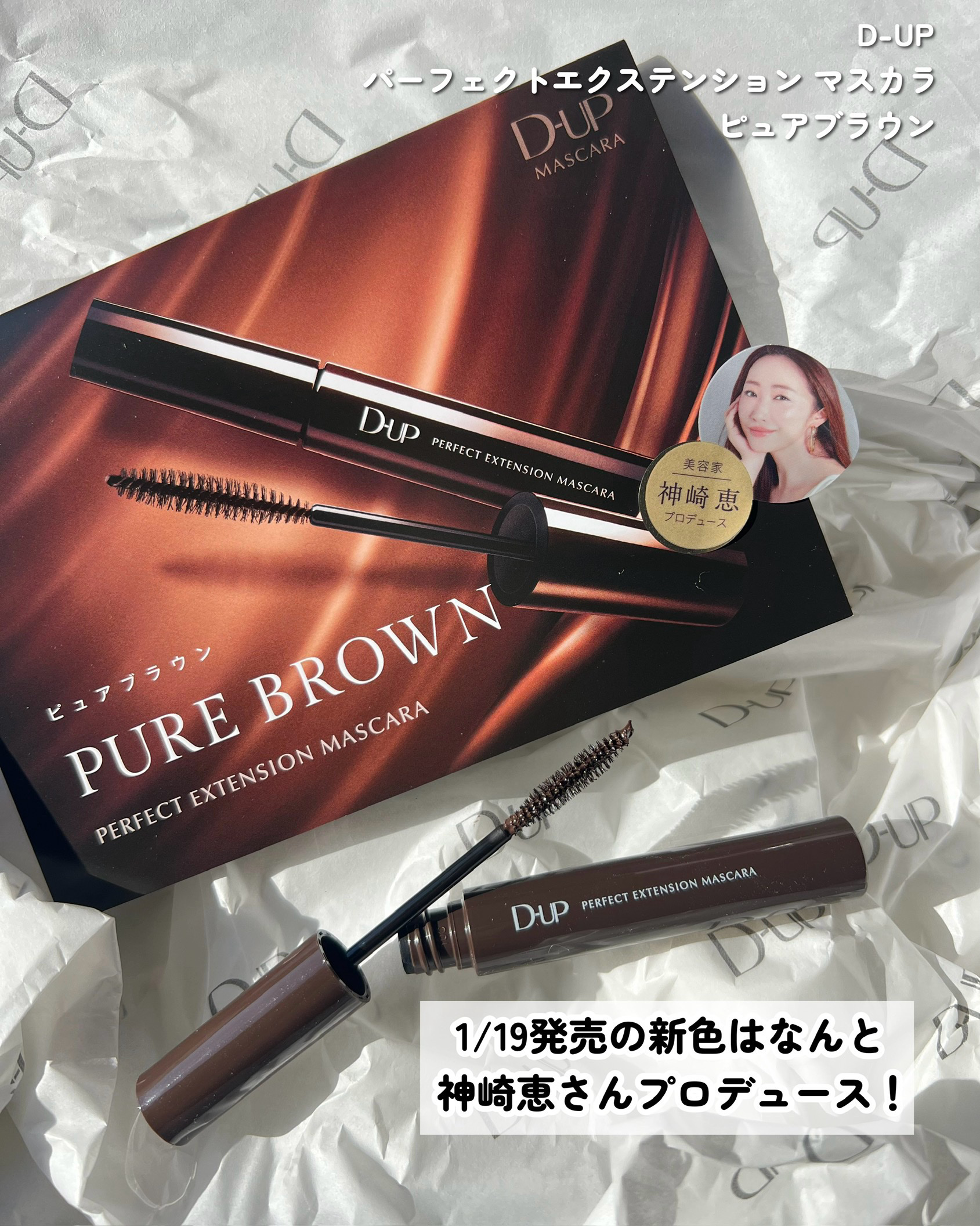 パーフェクトエクステンション マスカラ/D-UP/マスカラを使ったクチコミ（2枚目）