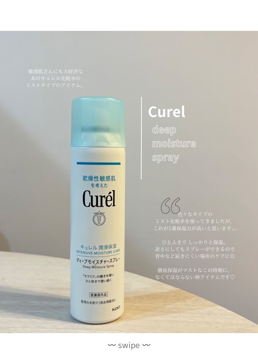 ディープモイスチャースプレー/キュレル/ミスト状化粧水を使ったクチコミ（2枚目）