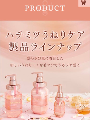 &honey
ピュアローズハニーの香りのものです。

使用した感じは、泡立ちが漫画のワンシーンのように泡立ちます！

そして、タオルドライ後に付けるトリートメントを付けてから乾かすとビックリするぐらいま