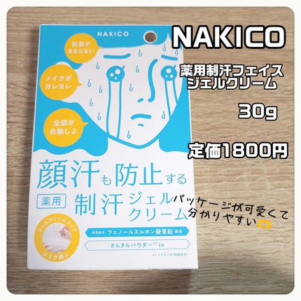 薬用制汗フェイスミスト/NAKICO/デオドラント・制汗剤を使ったクチコミ(3枚目)