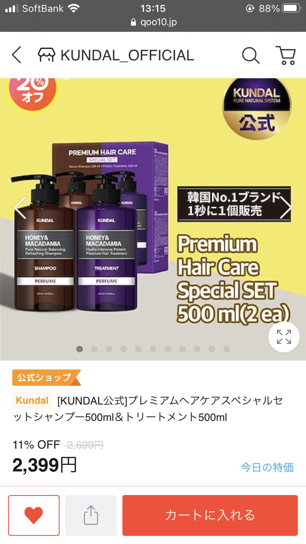 ネイチャーシャンプー/KUNDAL/市販シャンプーを使ったクチコミ（2枚目）