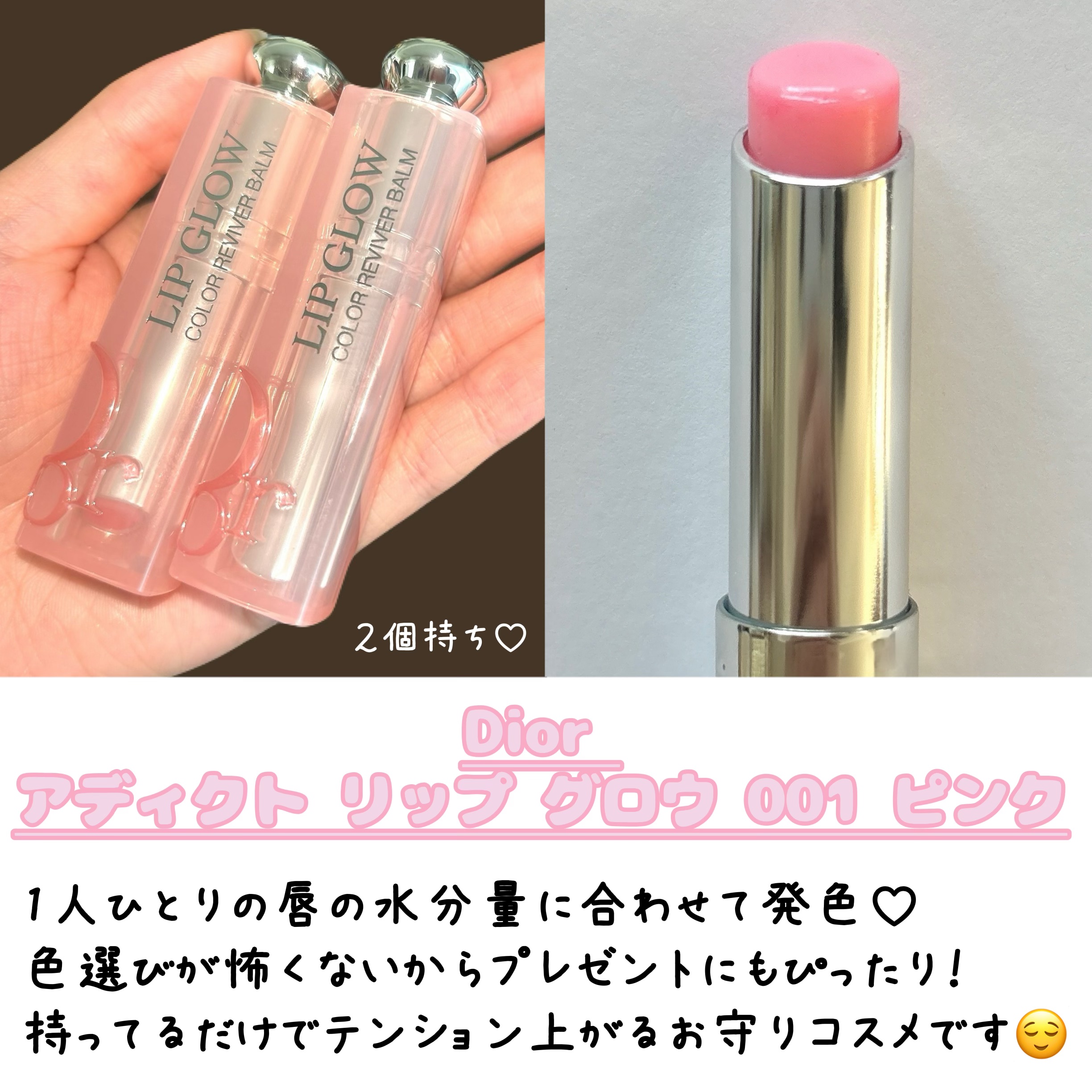 ディオール アディクト リップ グロウ/Dior/リップバームを使ったクチコミ（2枚目）