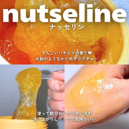 スーパーナッツナリッシングバーム/ナッツセリン/ボディクリームを使ったクチコミ(5枚目)