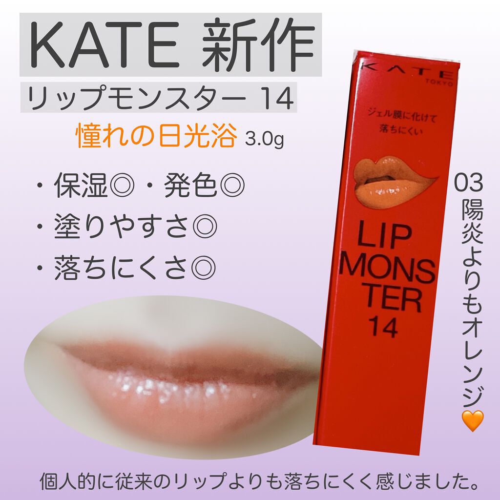 ケイト リップモンスター/KATE/口紅を使ったクチコミ（3枚目）