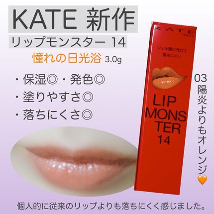 ケイト リップモンスター/KATE/口紅を使ったクチコミ(3枚目)