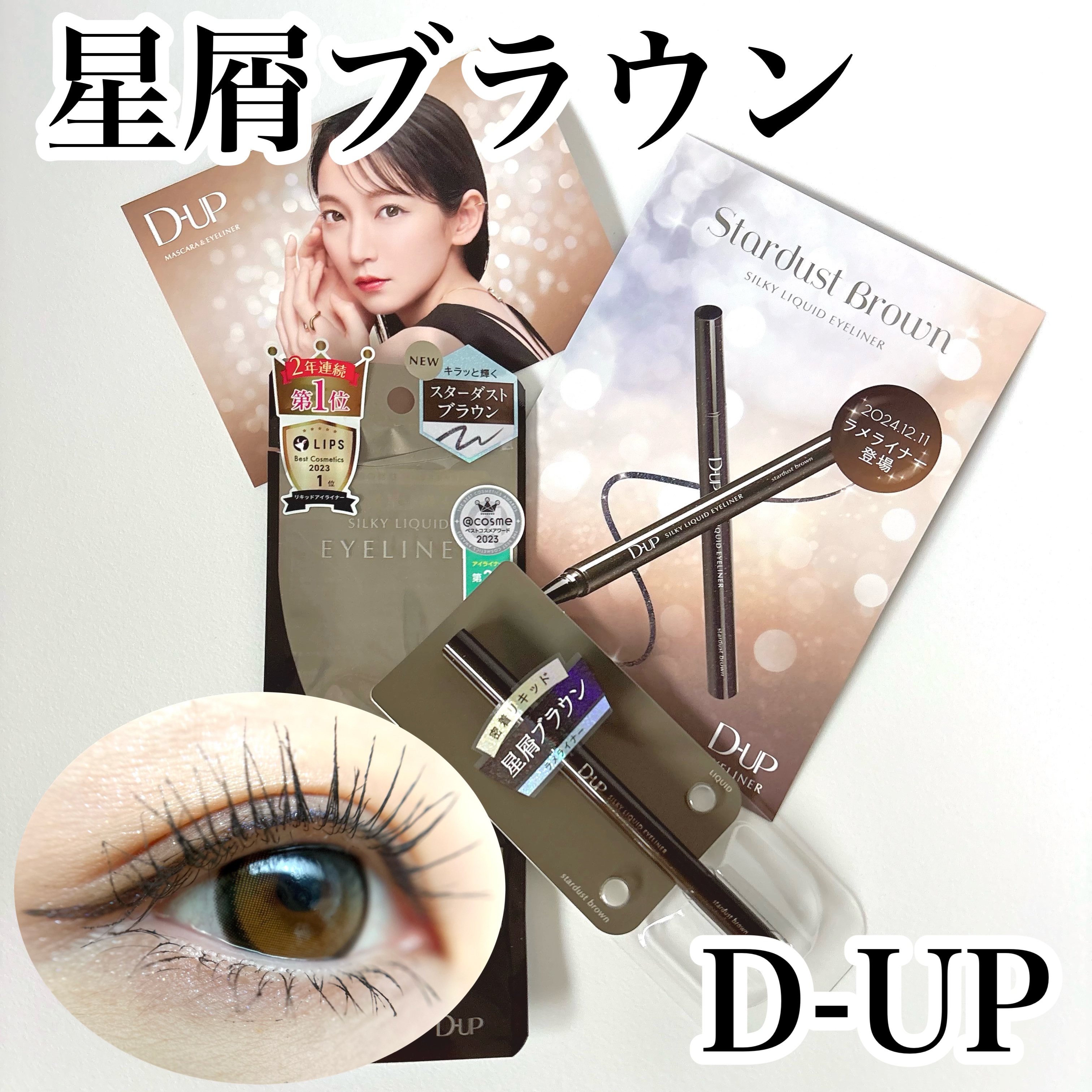 シルキーリキッドアイライナーWP/D-UP/リキッドアイライナーを使ったクチコミ（1枚目）