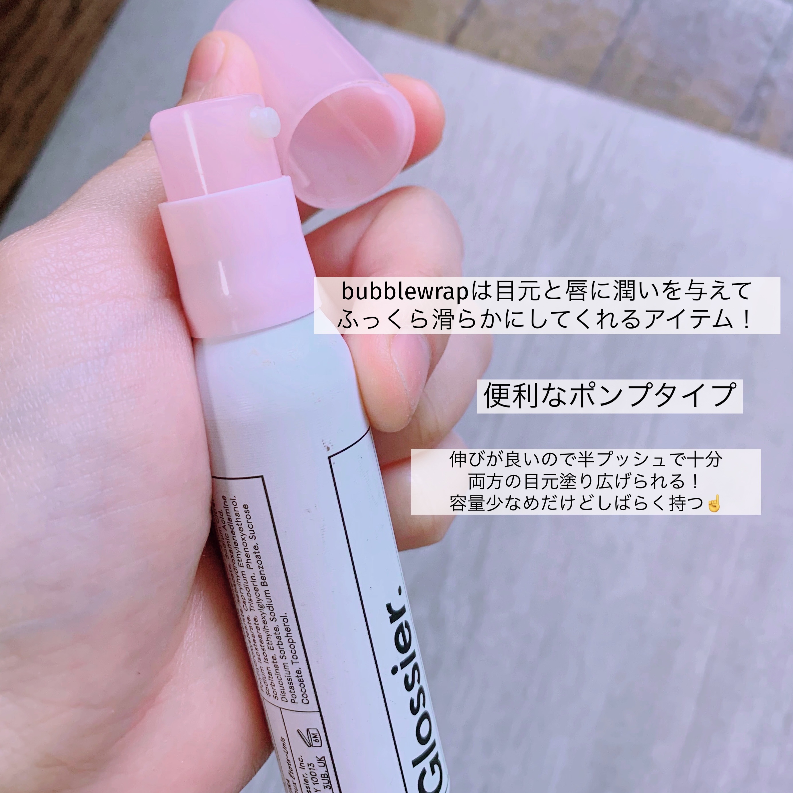bubblewrap/Glossier./アイケア・アイクリームを使ったクチコミ（2枚目）