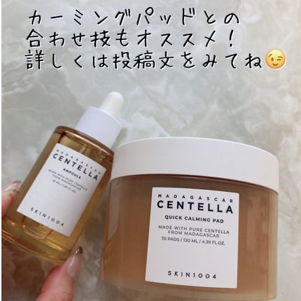 センテラ アンプル/SKIN1004/美容液を使ったクチコミ(6枚目)